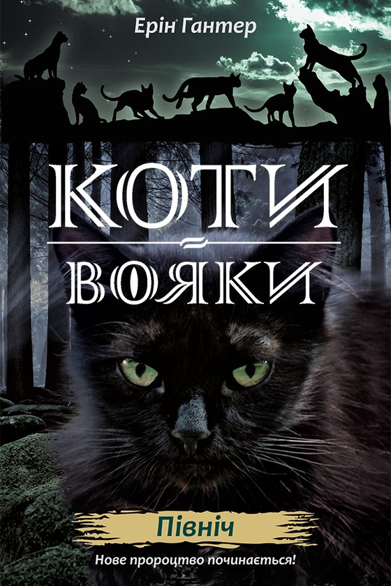 1. Північ