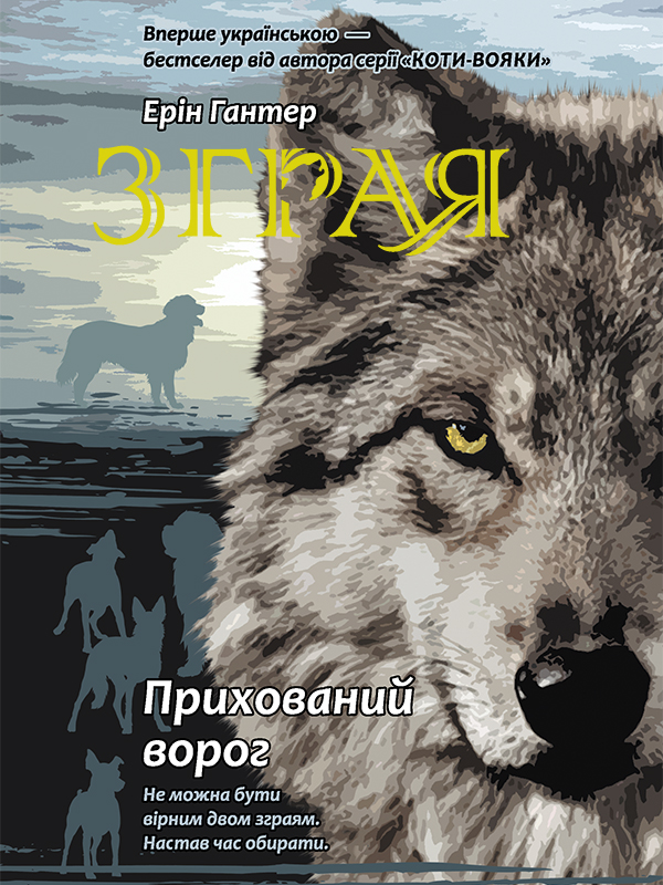 2. Прихований ворог