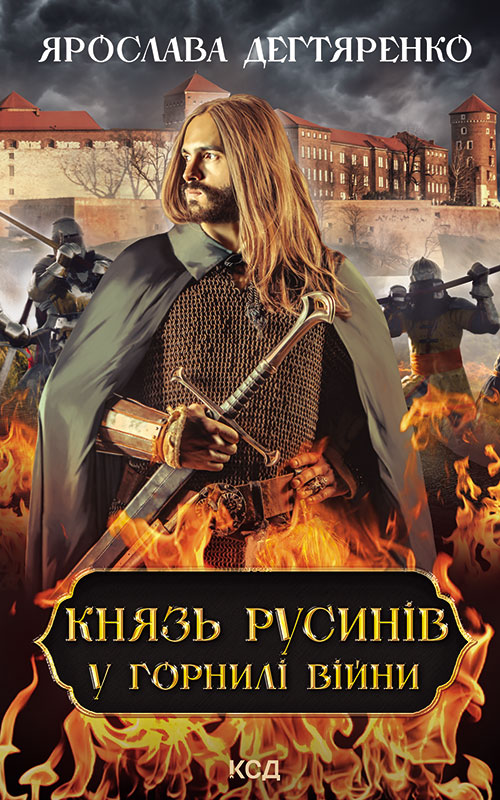 2. У горнилі війни