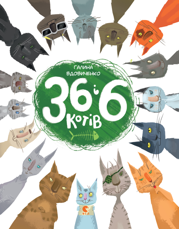 36 і 6 котів