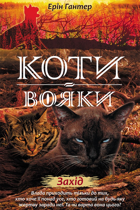 6. Захід