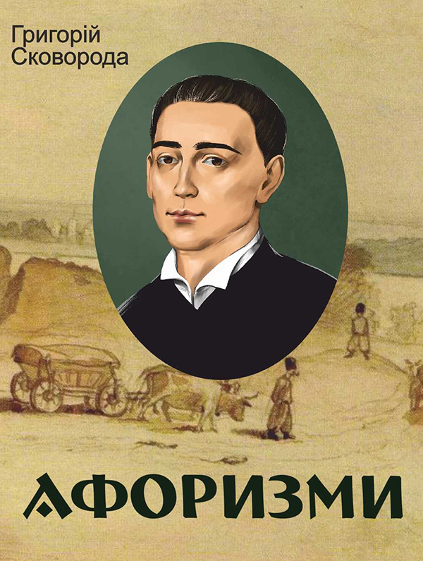 Афоризми