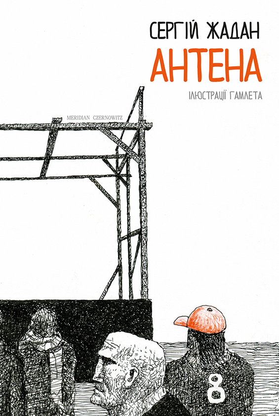 Антена