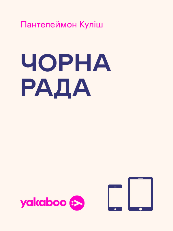 Чорна рада