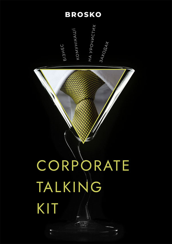 Corporate talking Kit. Бізнес-комуникації на урочистих заходах