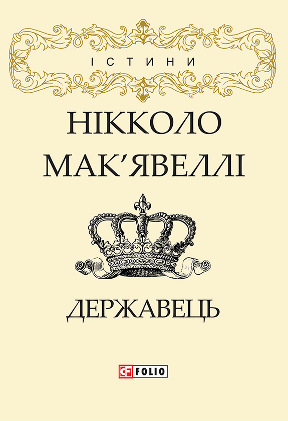 Державець