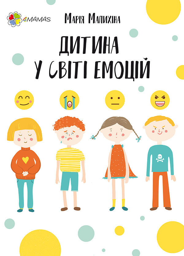 Дитина у світі емоцій