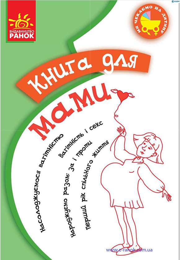 для мами