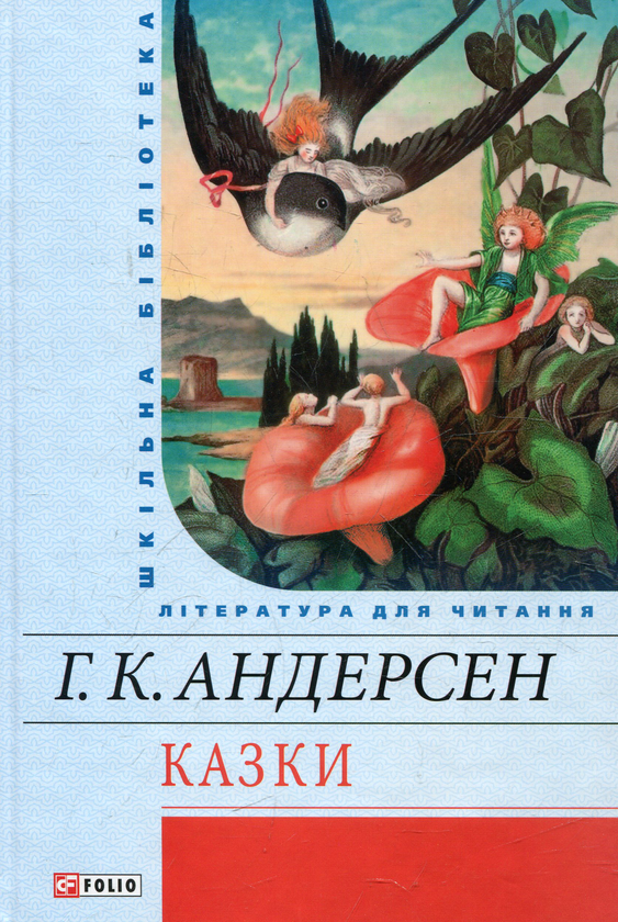 Казки