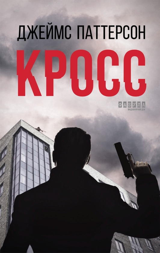 Кросс