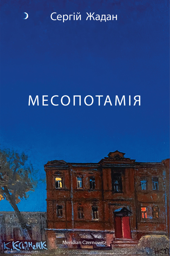Месопотамія