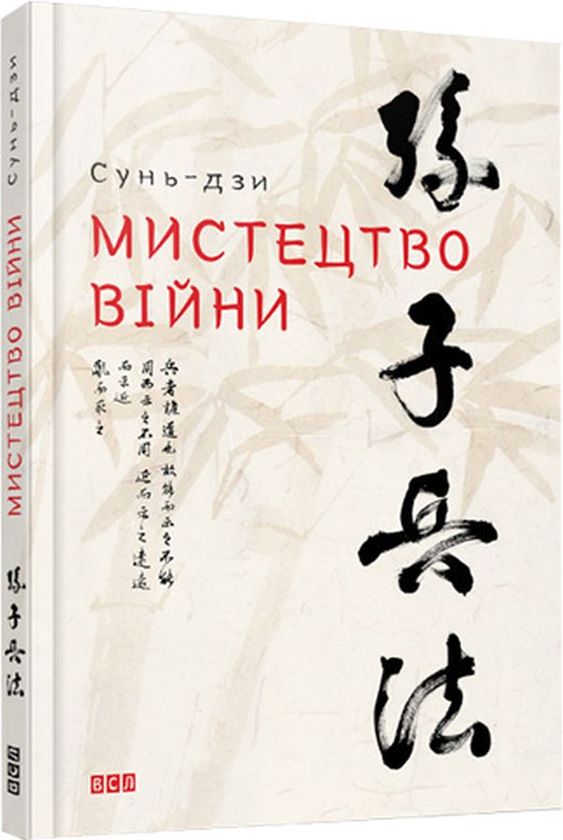 Мистецтво війни