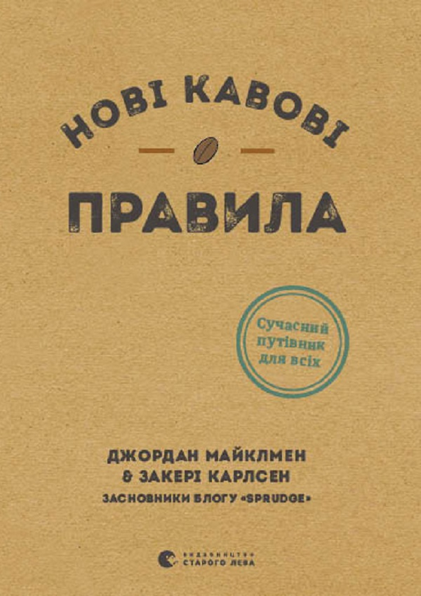 Нові кавові правила