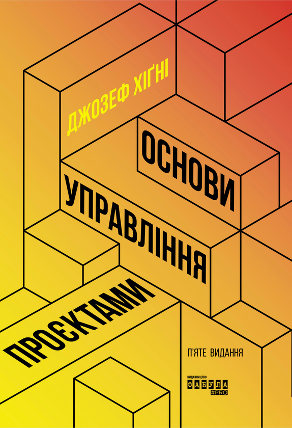 Основи управління проєктами