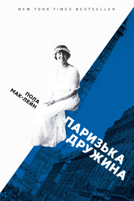 Паризька дружина