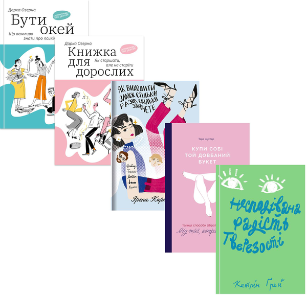 Порадниця (комплект із 5 книг)
