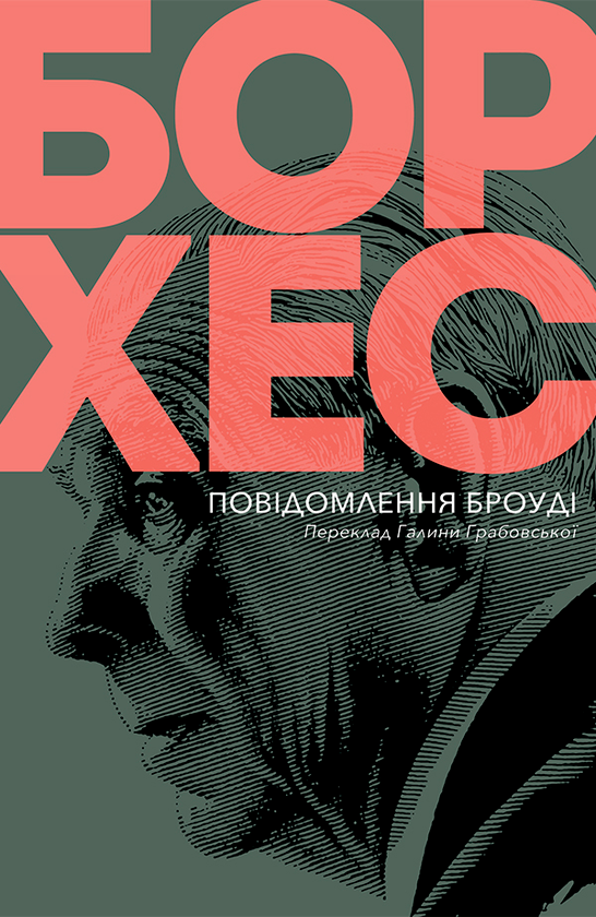 Повідомлення Броуді