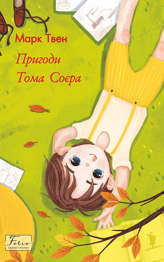 Пригоди Тома Соєра