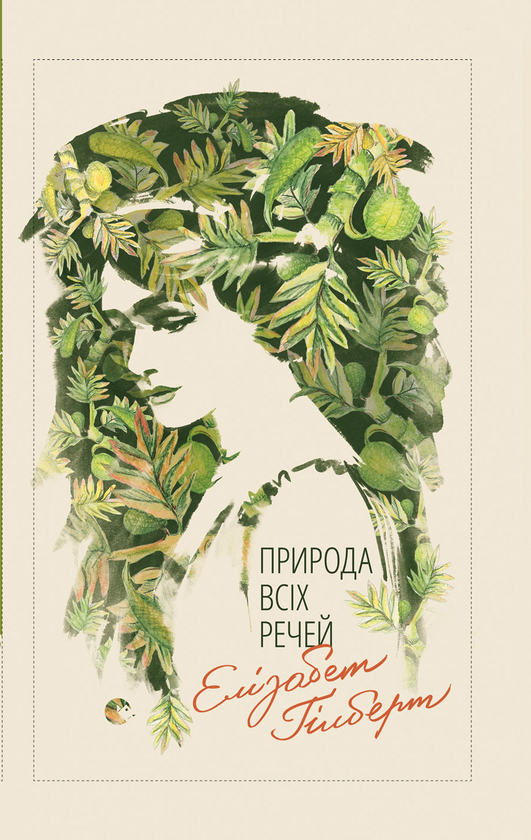 Природа всіх речей
