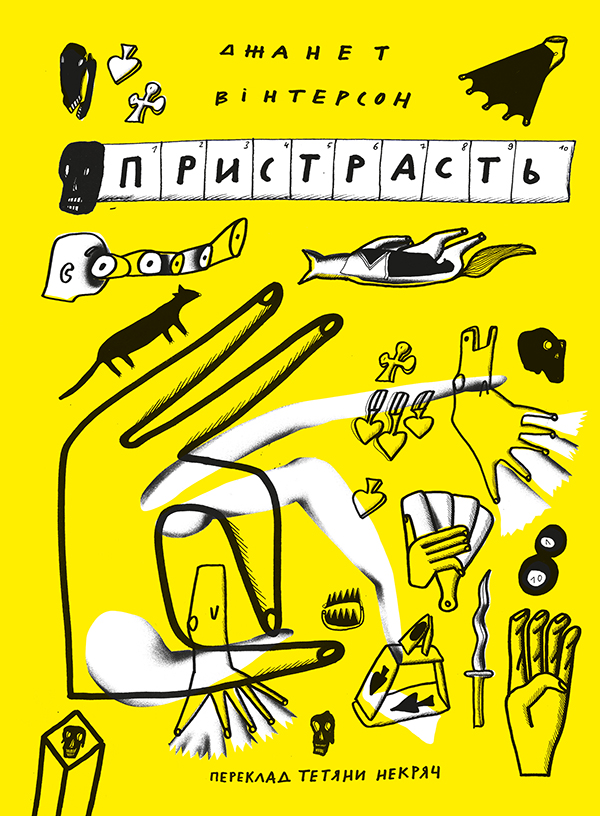 Пристрасть