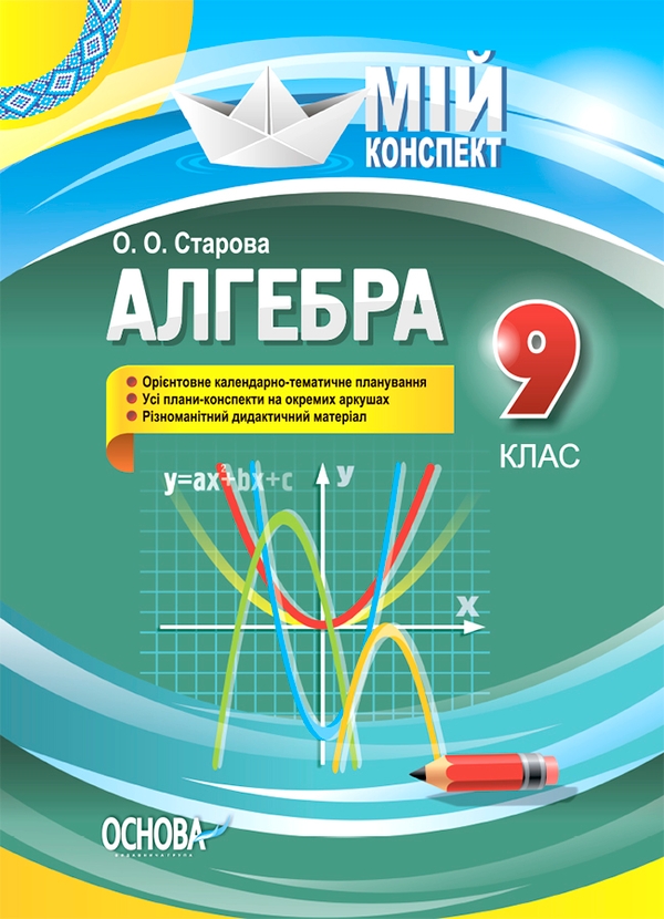 Розробки уроків. Алгебра. 9 клас