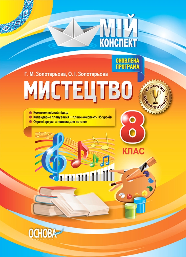 Розробки уроків. Мистецтво. 8 клас