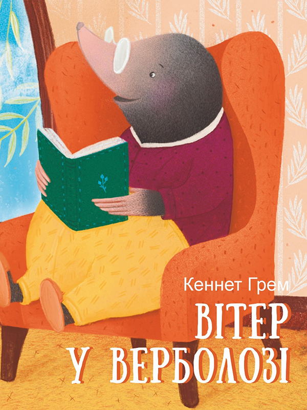 Вітер у верболозі
