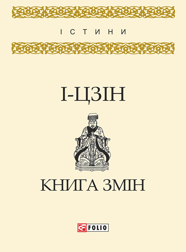 змін
