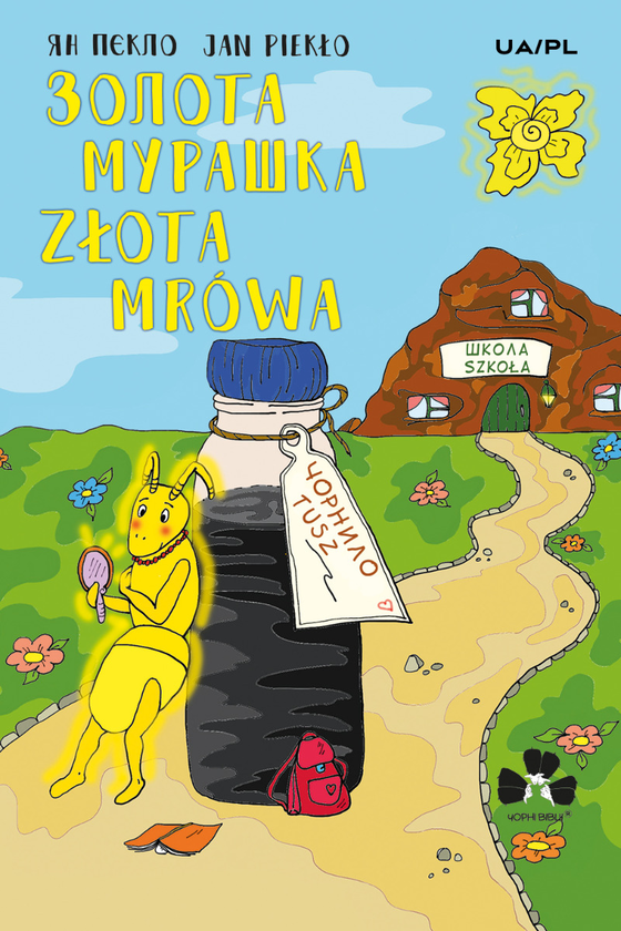 Золота Мурашка. Оповідання для дітей
