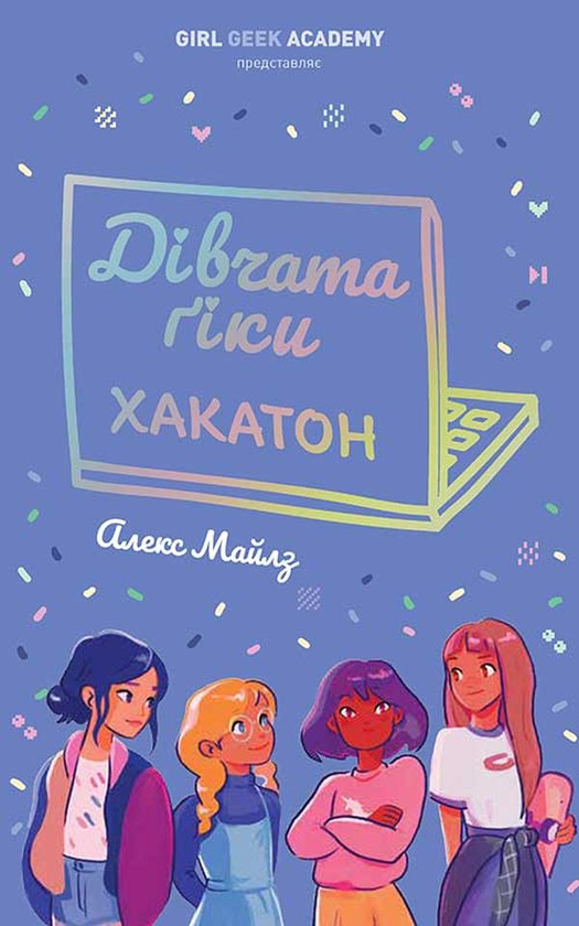 1. Хакатон