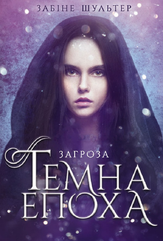 1. Загроза