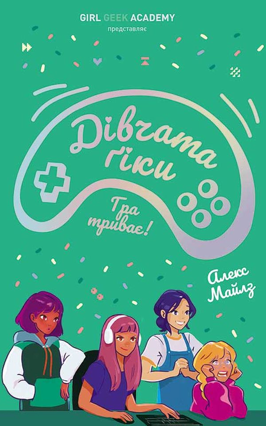 2. Гра триває!