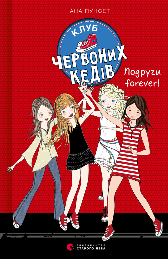 2. Подруги forever!