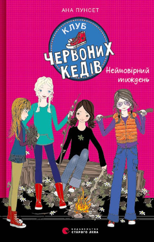 5. Неймовірний тиждень