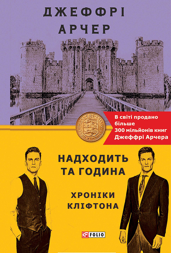 6. Надходить та година