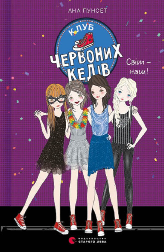 6. Світ - наш!