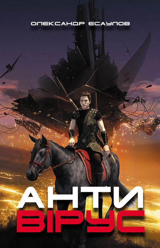 Антивірус
