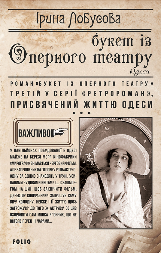 Букет із Оперного театру