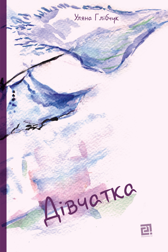 Дівчатка