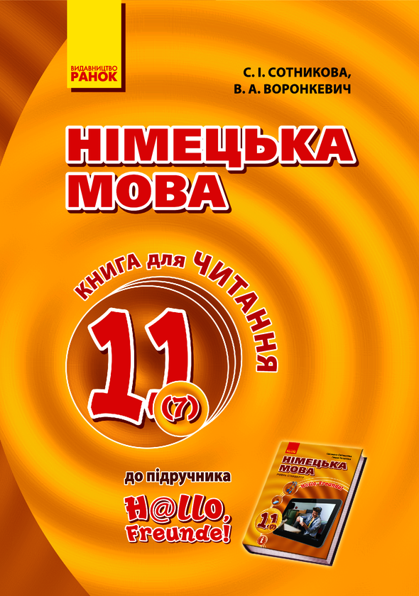 для читання