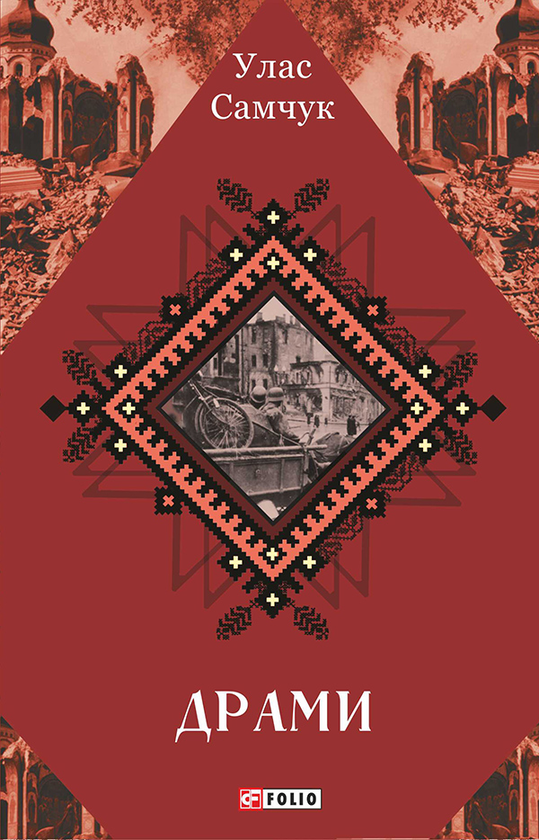 Драми