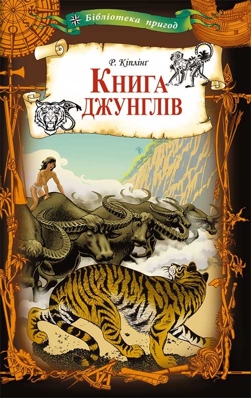 джунглів