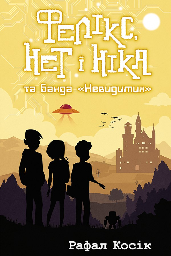 Фелікс, Нет і Ніка та банда Невидимих