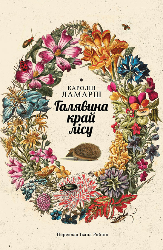 Галявина край лісу