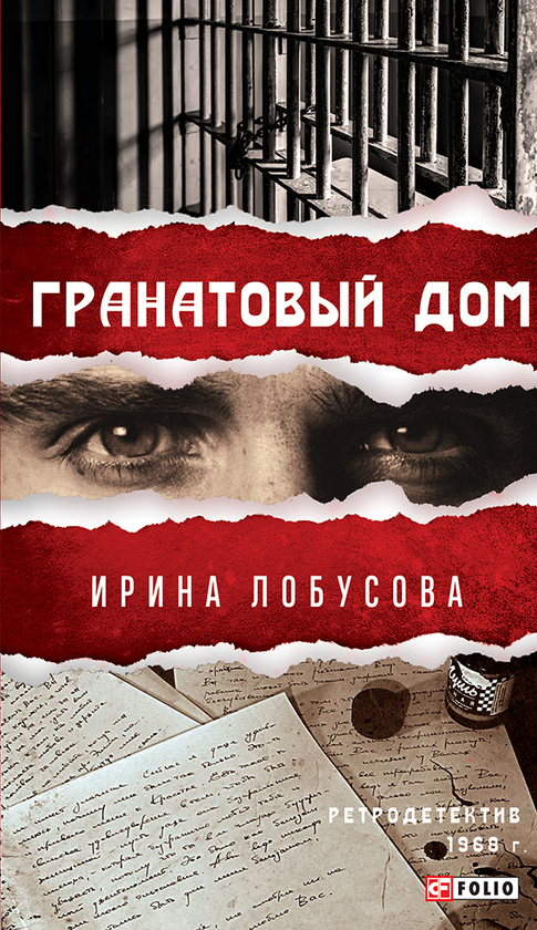 Гранатовый дом