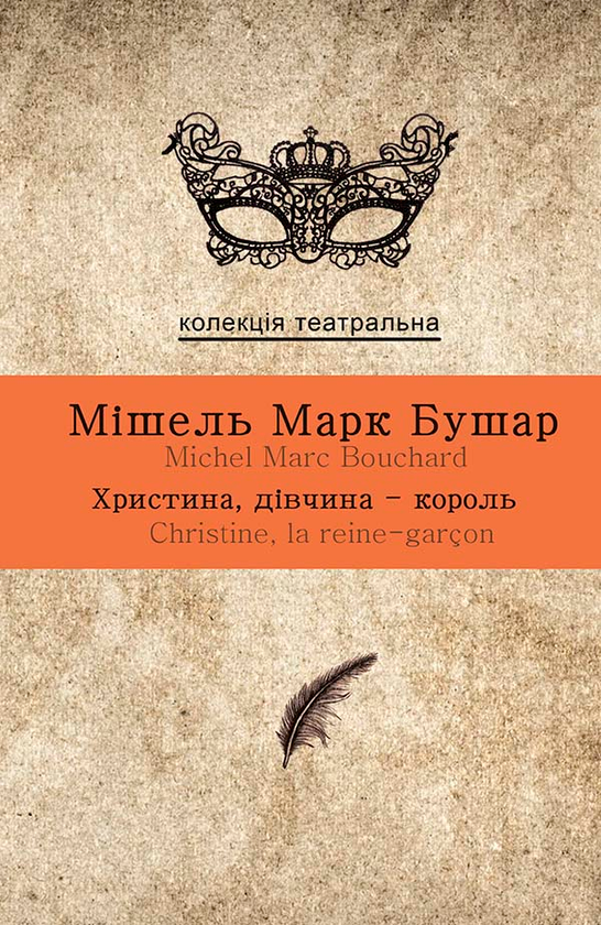 Христина, дівчина-король