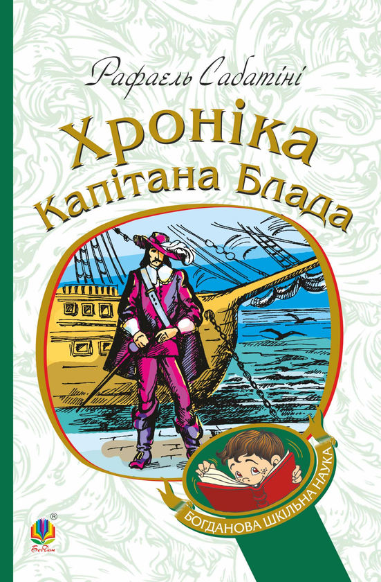Хроніка капітана Блада