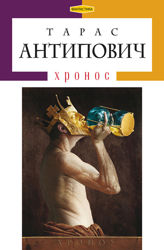 Хронос