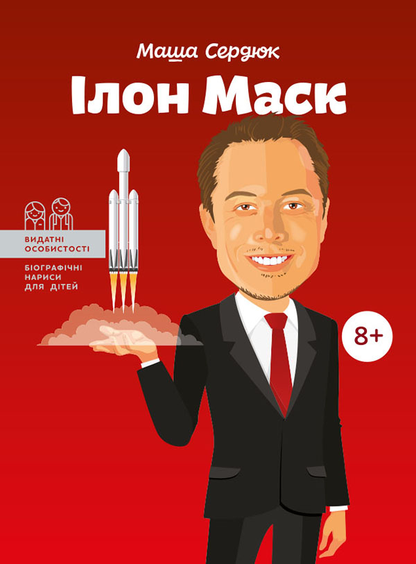 Ілон Маск