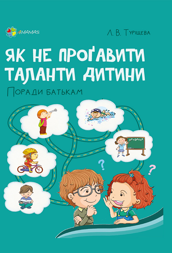 Як не проґавити таланти дитини? Поради батькам